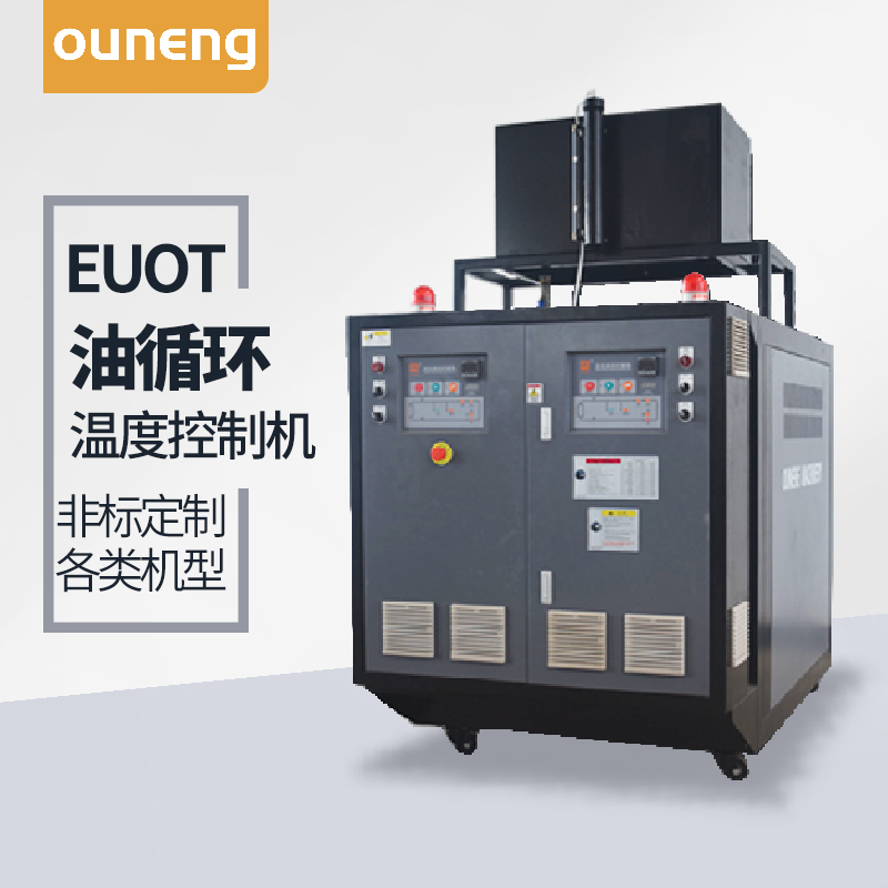 高温油温机