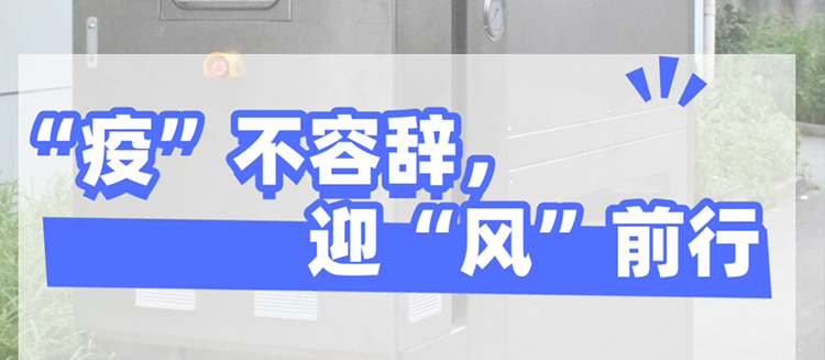 &ldquo;疫&rdquo;不容辞