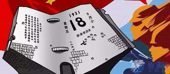 九&middot;一八事变