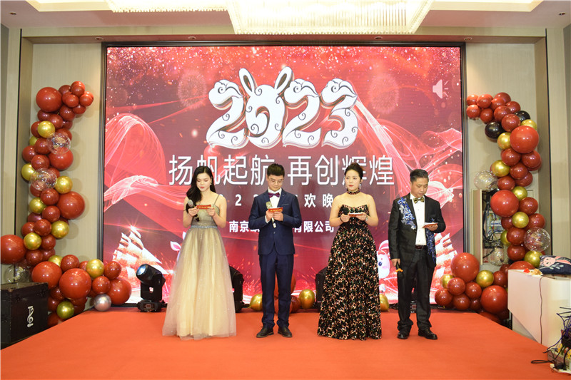 年会盛典精彩回顾