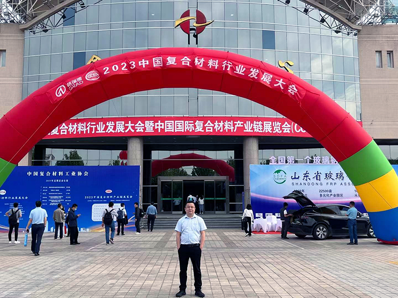 中国国际复合材料产业链展览会