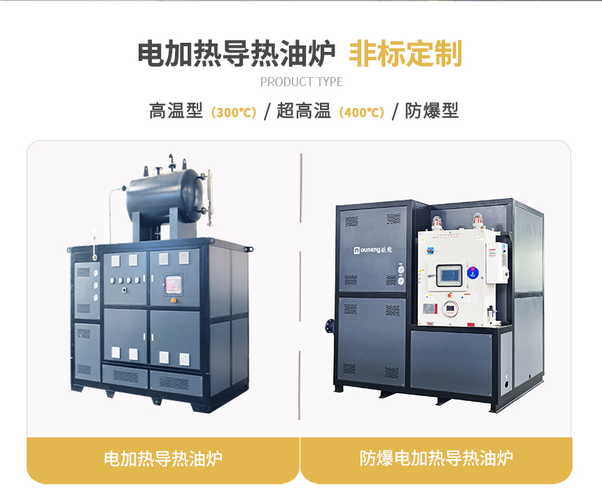 电加热导热油炉