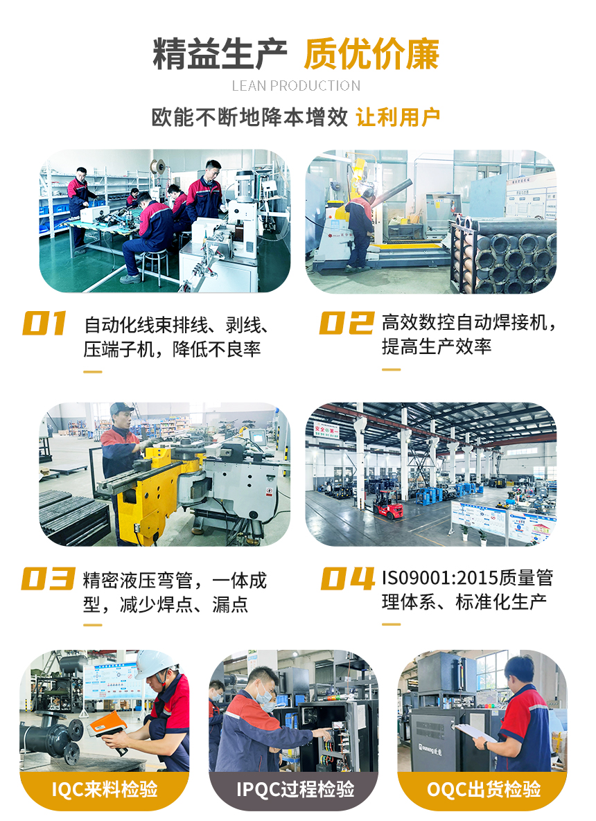 欧能冷热一体机公司