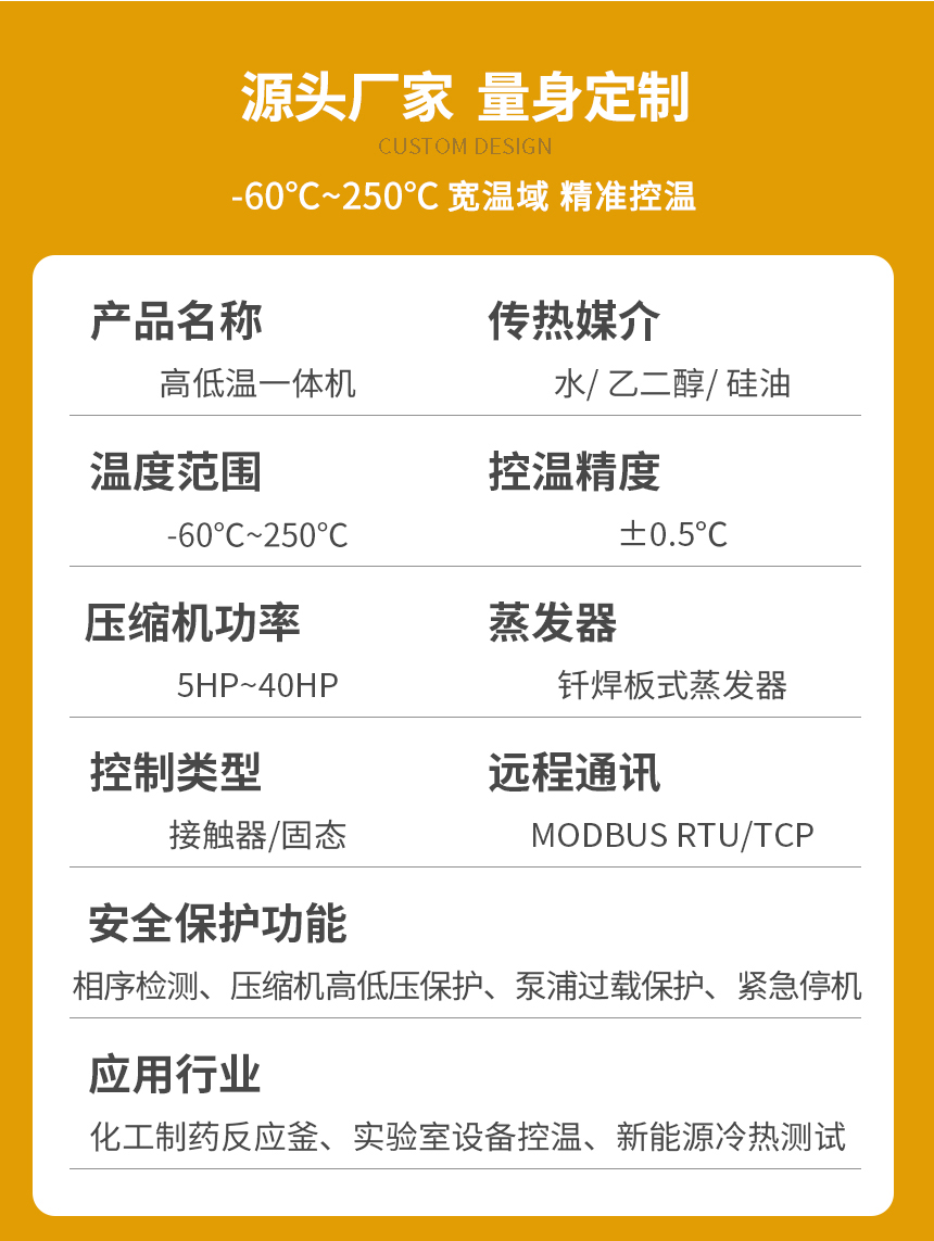 欧能高低温一体机_05-1