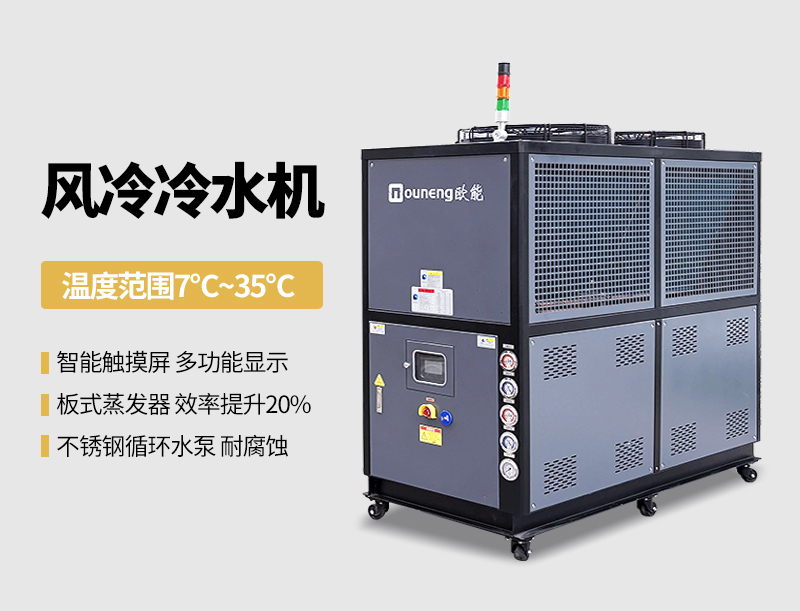 风冷冷水机
