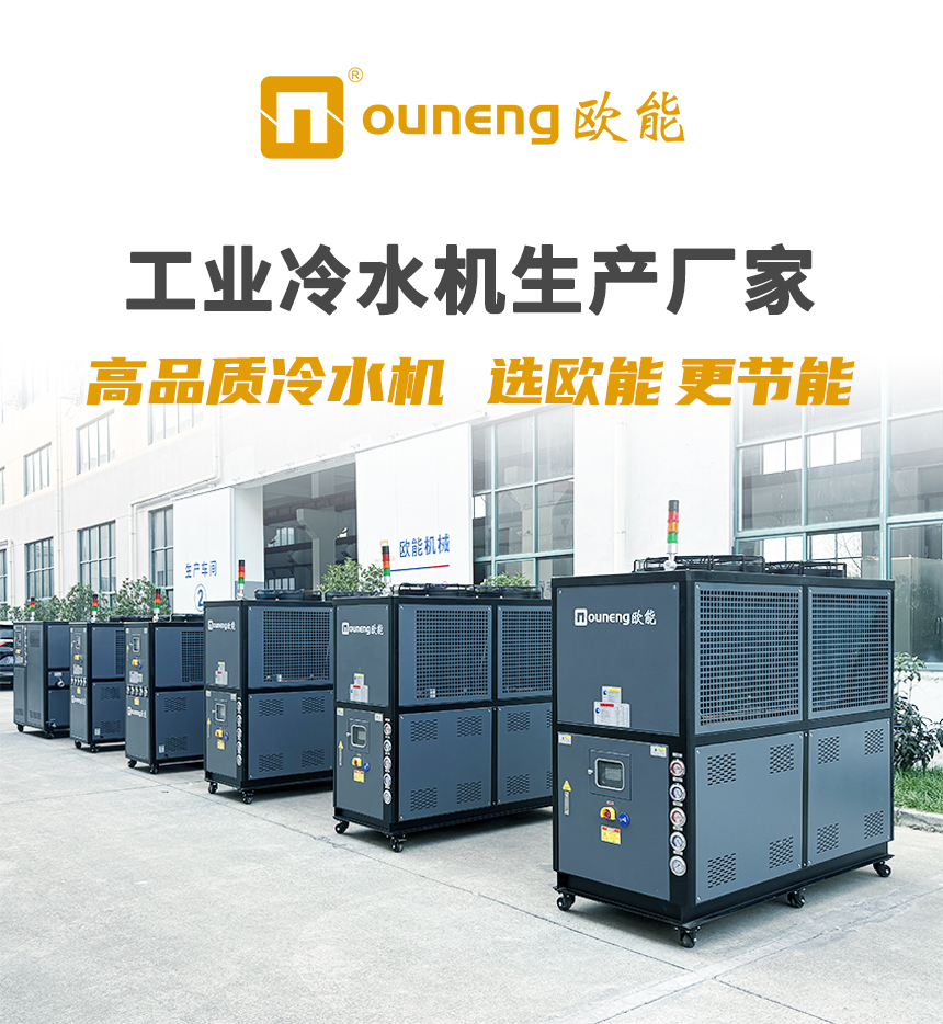 冷水机厂家
