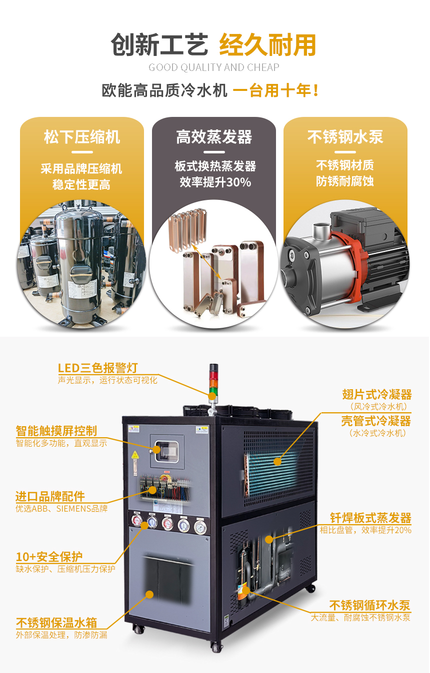 冷水机经久耐用