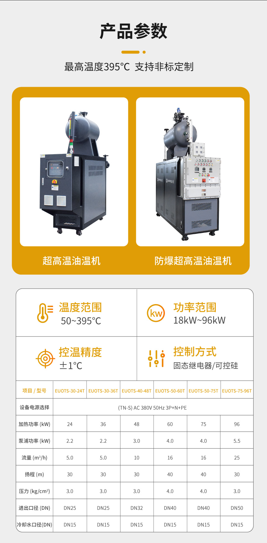 400℃模温机 400℃模温机