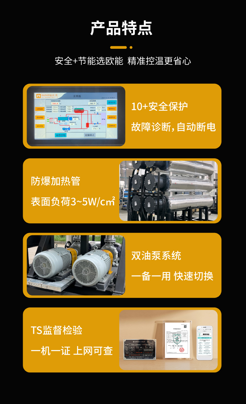 大型电加热导热油炉