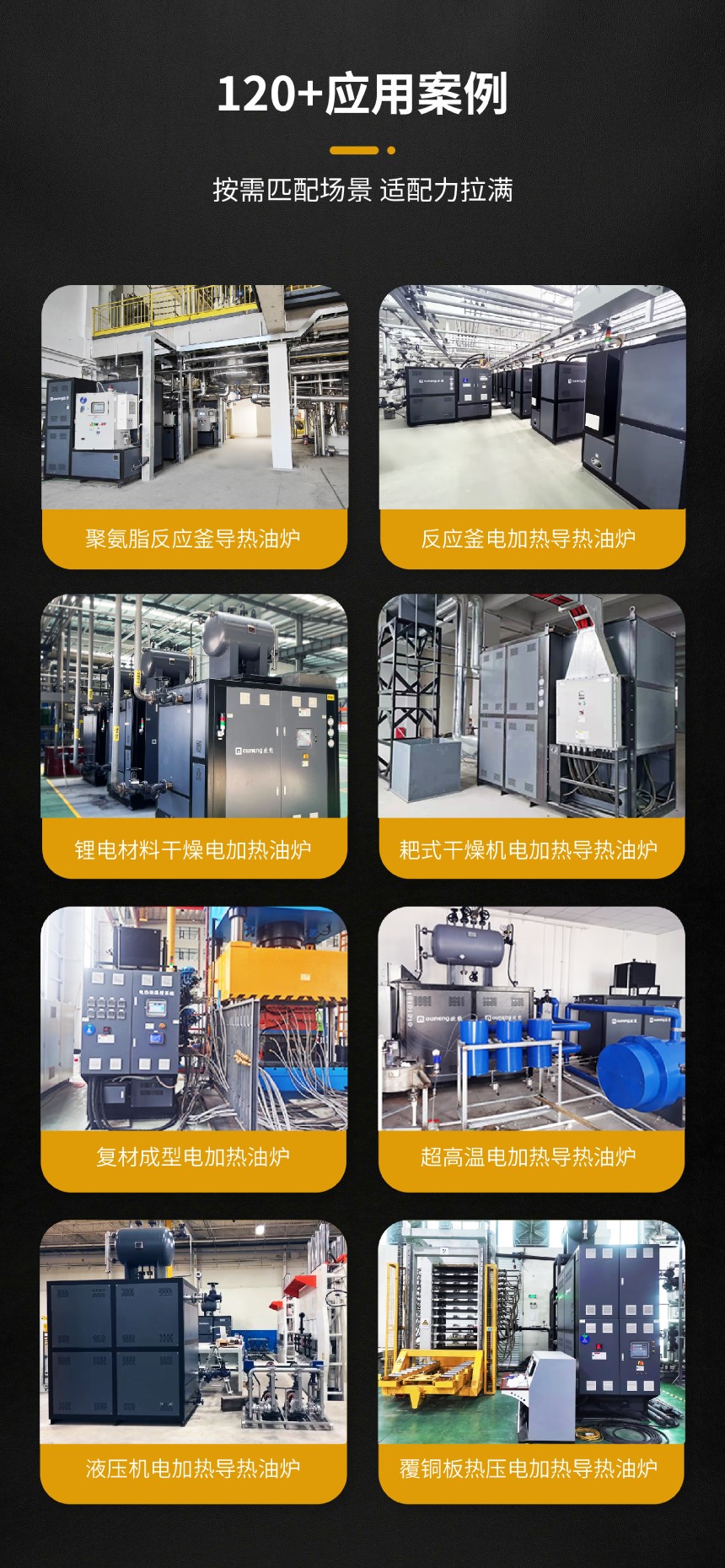 大型电加热导热油炉