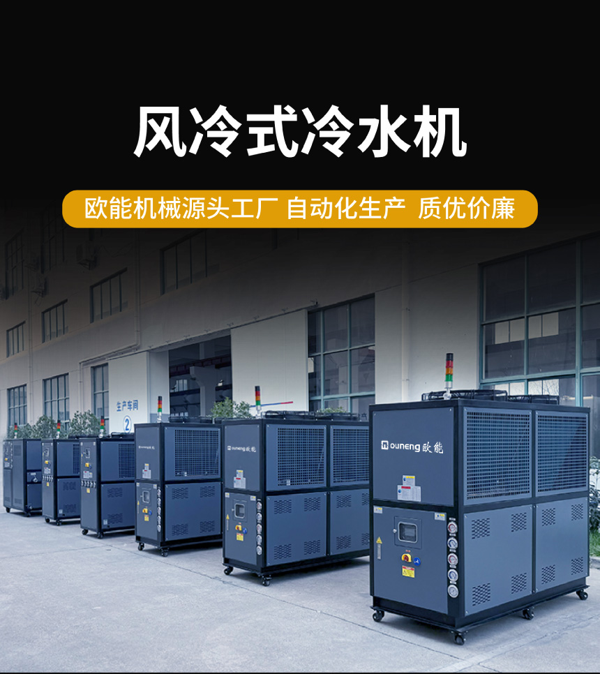 风冷冷水机