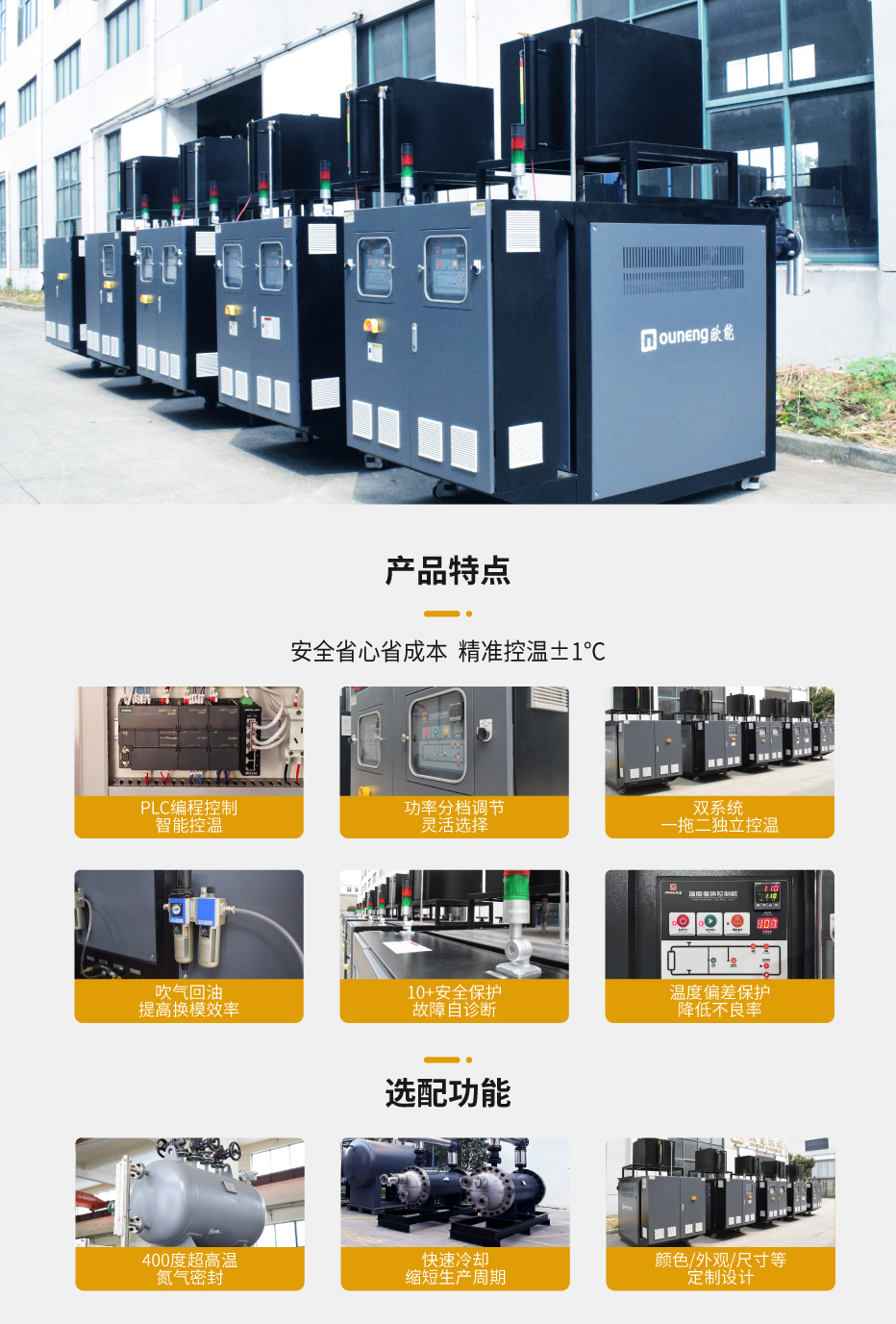 双机一体模温机