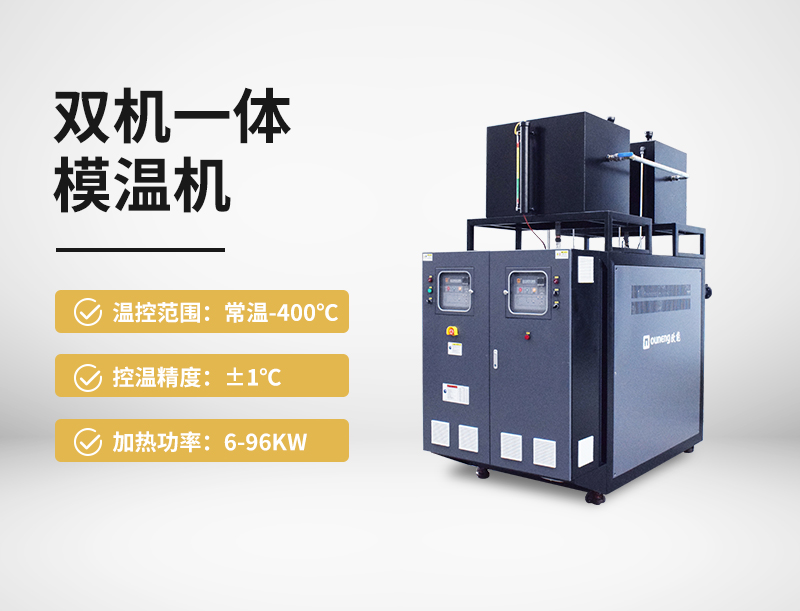 多机一体模温机
