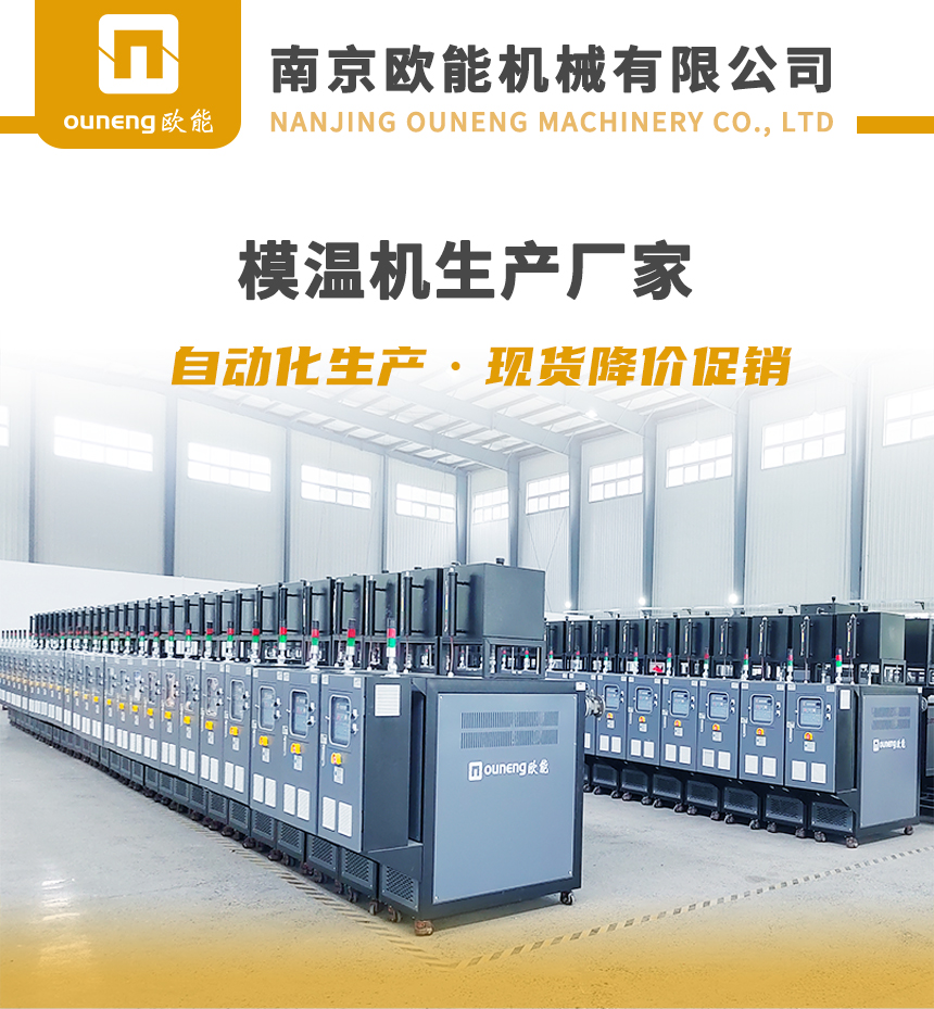 模具温度控制机