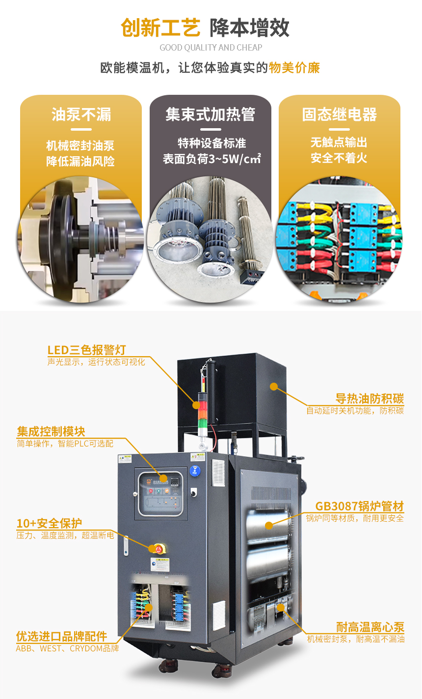 模具温度控制机优势