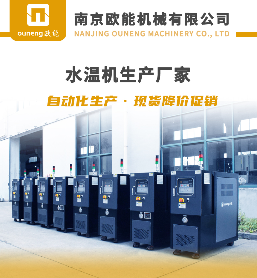 水循环温度控制机