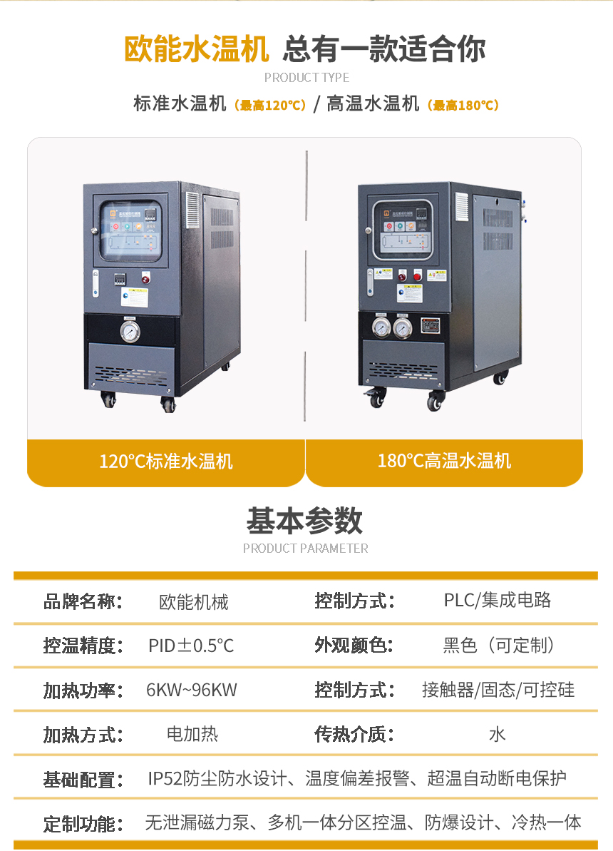水循环温度控制机参数